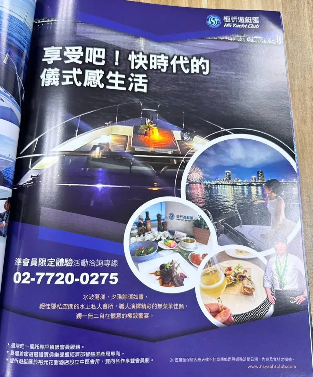 舒苑飲食文化與恆忻遊艇匯HS Yacht Club聯名合作雜誌報導內頁