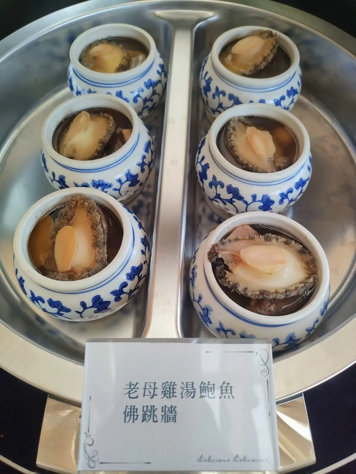 位上佛跳牆