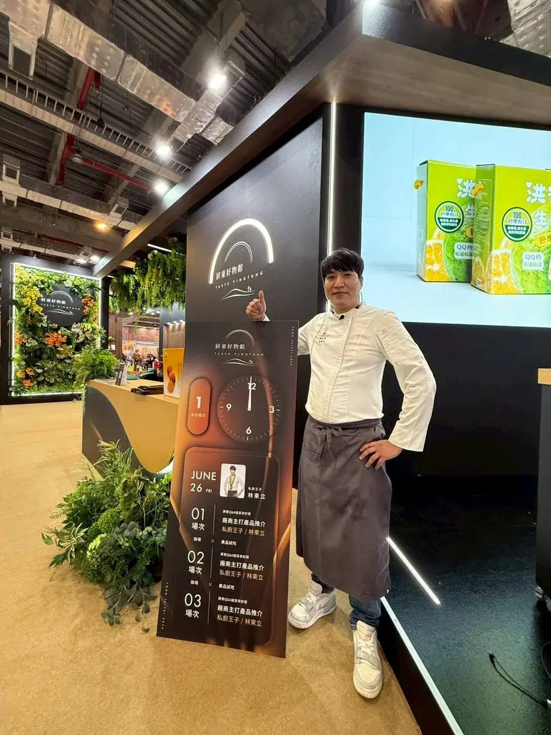 台北美食展展演